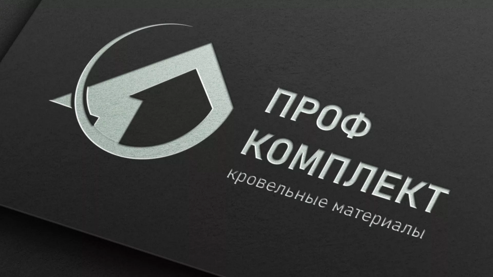 Разработка логотипа компании «Проф Комплект» в Малмыже